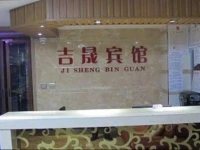 Changbaishan Jisheng Inn 