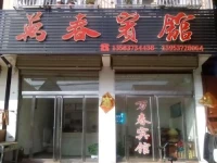 Weishan Lake Wanchun Inn 