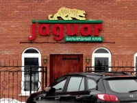 Jaguar / Ягуар 