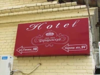 Tsaritsynskiy / Царицинський 