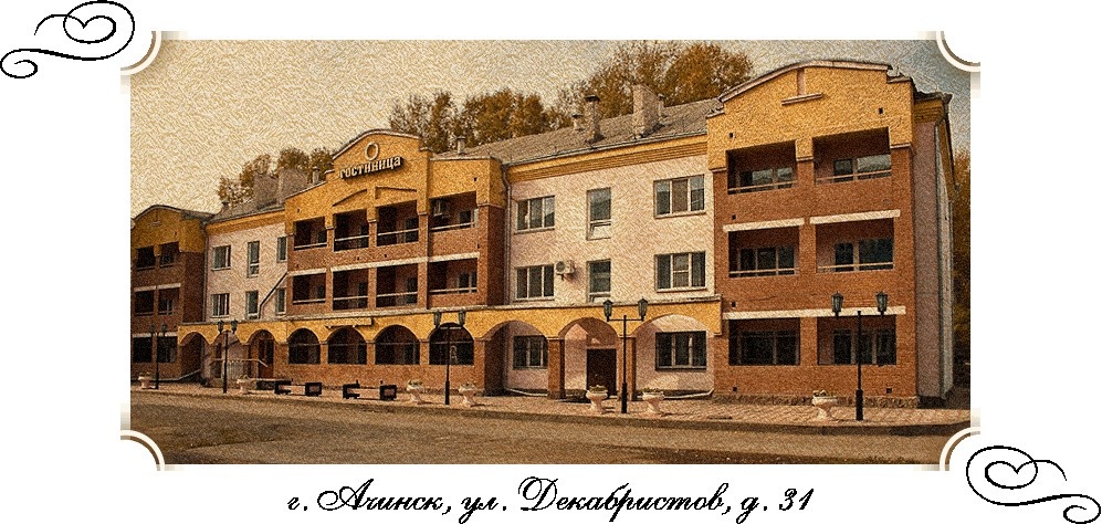Аркада Транс-Сибирская магистраль отель 3*