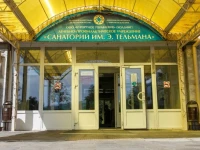 ЛПУ Санаторий им. Эрнста Тельмана 
