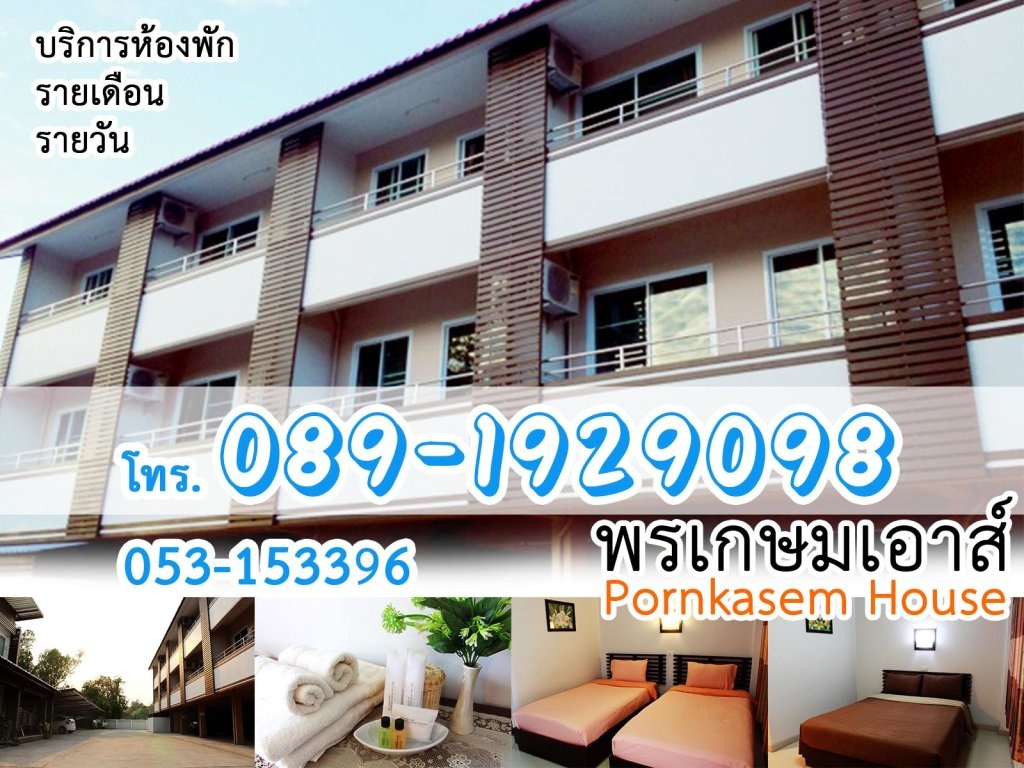 Pornkasem House 2*
