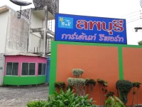 Lopburi Garden Resort 3*