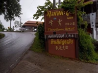Phumektawan Resort 