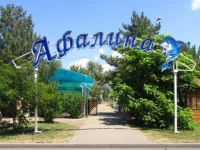 Афалина, база отдыха 2*