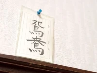 Pension Setsurin 
