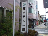 Kura hotel ichinoseki 