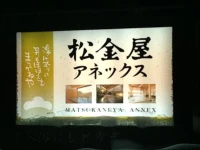 Matukaneya Annex 
