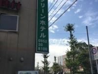 Idaimae green hotel 