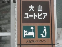 Daisen Utopia 2*