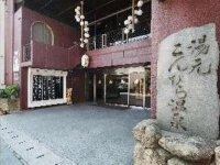 Kompira Onsen Yumoto Yachiyo 