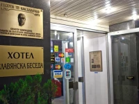 Slavyanska Beseda Hotel / Славянска беседа 3*