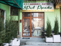 Rusalka Spa Complex 1*