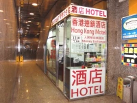 Hong Kong Motel 1*