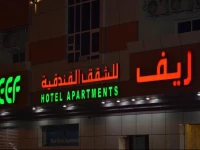 Reef Hotel Apartments 2 