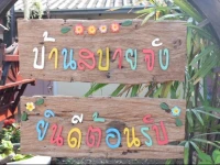 Baan Sabuy Jung 