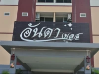 The Anda Place 