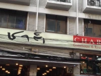 Chart Guesthouse 