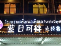 Purpleday Hotel 