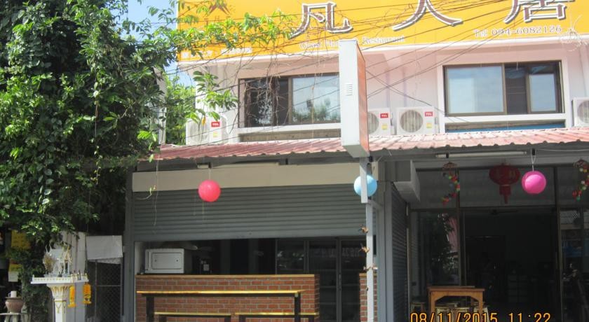 Fan Ren House 