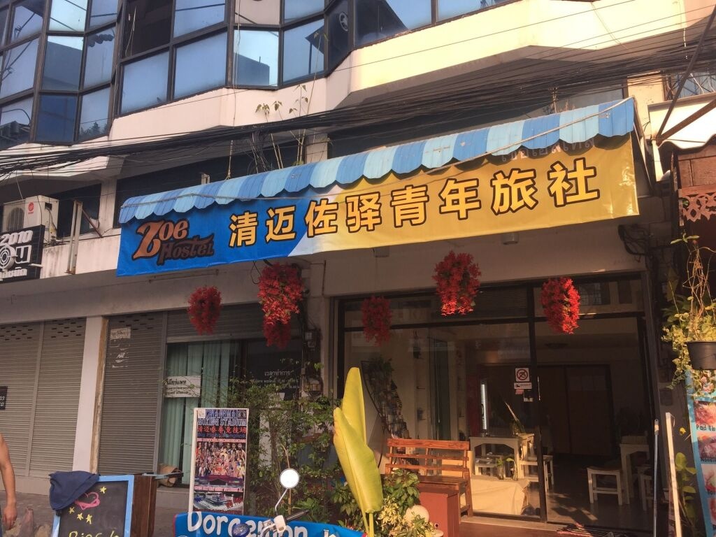Zoe hostel 