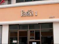 Lotus Condo Downtown Bangkok 