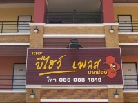 The Beehive Place Pakchong 