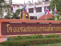 Sakol Grand Palace 