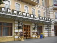 Нарзан санаторий  