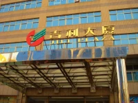 Ji Li Dasha / Ji Li Plaza 3*