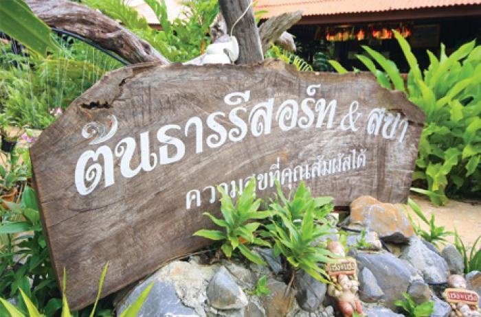 Tontarn Resort & Spa 2*