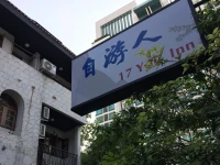 17You Inn hostel 