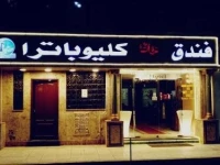 Grand Cleopatra Hotel 4*