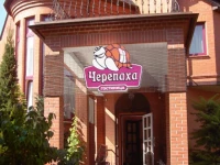 Черепаха отель 5*