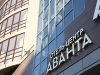 Аванта отель Новосибирск 4*