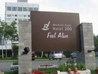 Minakami Kogen Hotel 200 3*