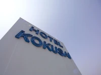 Onomichi Kokusai Hotel 3*