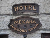 Chavkova House / Чавкова Къща 