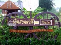 Ban Suan Malee Resort 2*