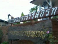 Khun Maekok Tara Resort 3*