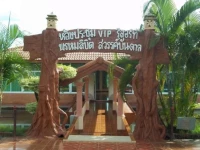 Phromlikhit Sawhan Bandal Resort 2*