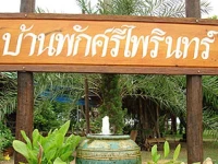 Sri Phairin Resort 2*