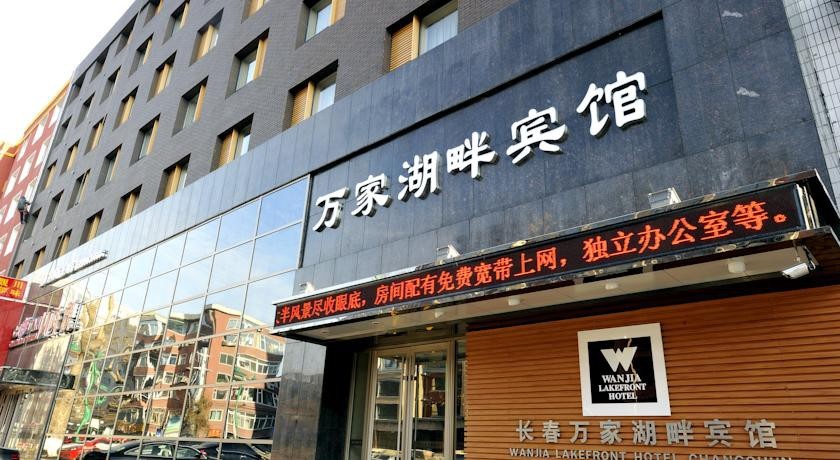 Wanjia Lakefront Hotel 4*