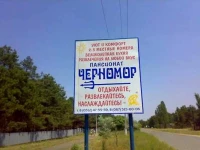 Chernomor / Черномор  