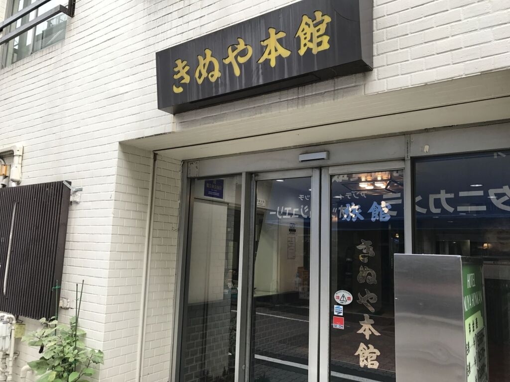 Kinuya Honkan 1*