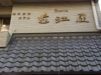 Hotel Oumiya 2*
