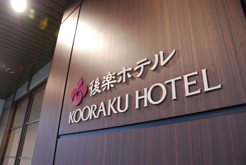 Okayama Koraku Hotel 3*