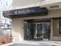 Hashimoto Park Hotel 2*