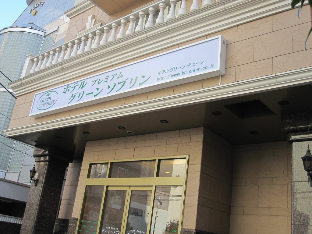 Hotel Premium Green Sovereign 3*